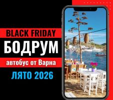 Черен петък Почивка в Бодрум с автобус от Варна - 7 нощувки